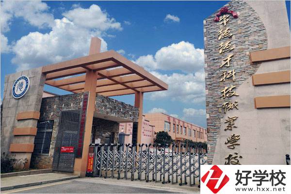 常德市德才科技職業(yè)學(xué)校是中專(zhuān)學(xué)校嗎？