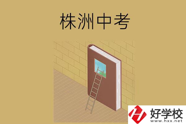株洲中考400-600分能讀哪些學(xué)校的五年制大專班？