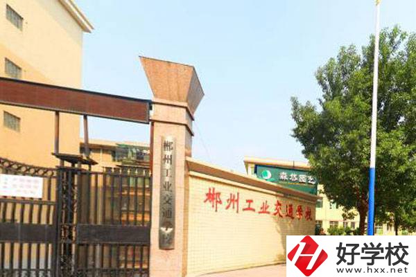 郴州哪所職?？梢詫W(xué)電商專業(yè)？學(xué)校怎么樣？