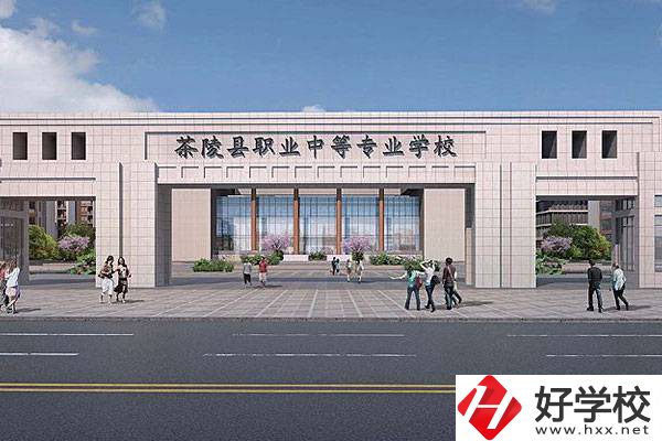 湖南省茶陵縣職業(yè)中等專業(yè)學(xué)校怎么樣？優(yōu)勢有哪些？