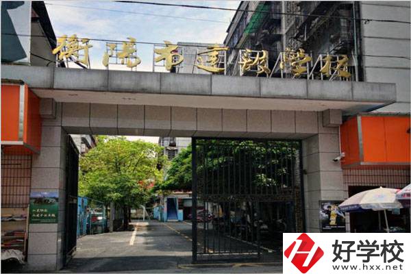 衡陽市哪所中職學(xué)校比較重視學(xué)生的就業(yè)問題？