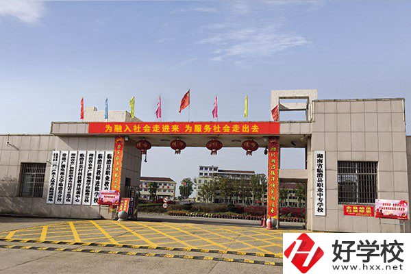 臨澧縣職業(yè)中專學(xué)校在哪里？辦學(xué)條件怎么樣？