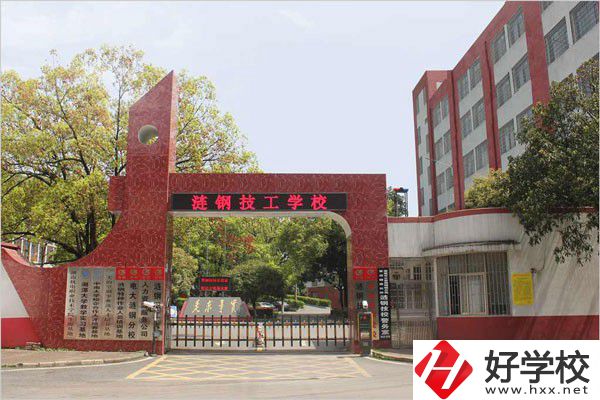 漣源鋼鐵集團(tuán)有限公司技工學(xué)校有哪些辦學(xué)優(yōu)勢和特色？