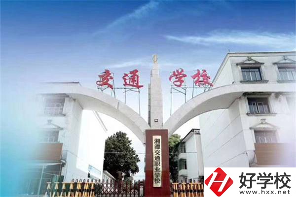 湘潭交通職業(yè)學(xué)校是公辦嗎？學(xué)費是多少？
