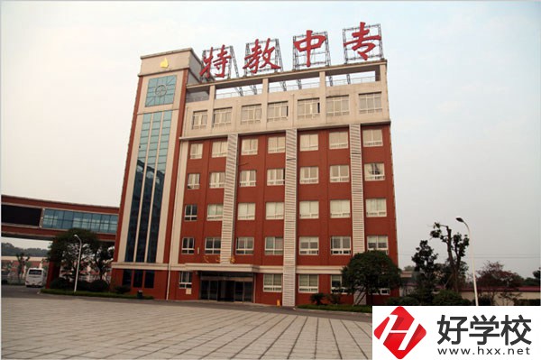 湖南特教中等專業(yè)學(xué)校辦學(xué)條件好不好？