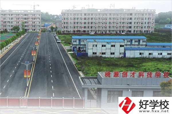 桃源創(chuàng)才科技學校有哪些辦學優(yōu)勢？
