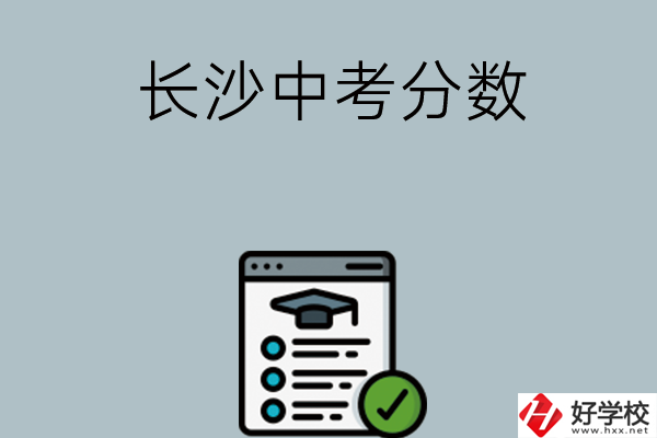 長沙中考300分以下能讀什么中職學(xué)校？