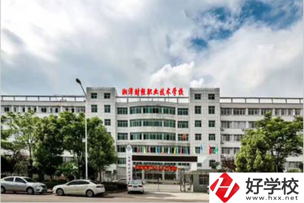湘潭財(cái)經(jīng)職校在哪？有什么報(bào)名要求？