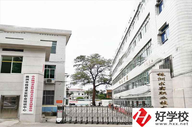 攸縣求實(shí)職業(yè)學(xué)校值得去嗎？學(xué)校怎么樣？