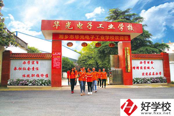湘鄉(xiāng)市華光電子工業(yè)職業(yè)技術學校的辦學特色有哪些？