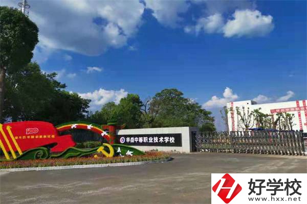 華岳中等職業(yè)技術(shù)學(xué)校在哪里？是公辦的嗎？