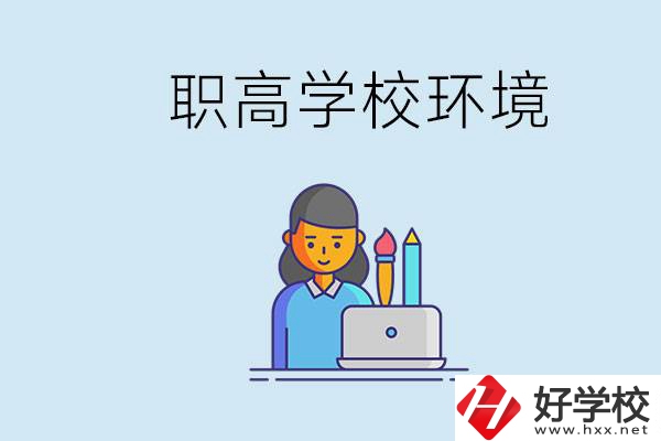 長沙職高多嗎？職高環(huán)境太浮躁無法在校學習怎么辦？