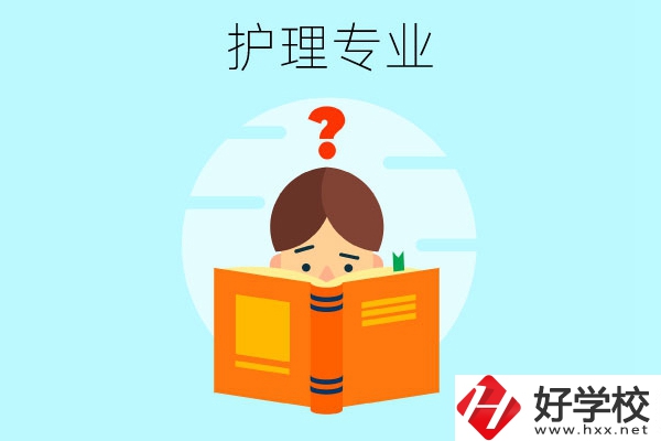 長沙哪些中職學?？梢詫W護理專業(yè)？