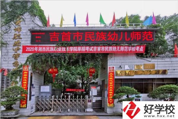 在湘西，還在招生的公辦中職學(xué)校有哪些？