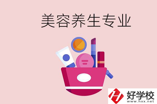 長沙職校有美容養(yǎng)生專業(yè)嗎？讀完職校就工作行不行？