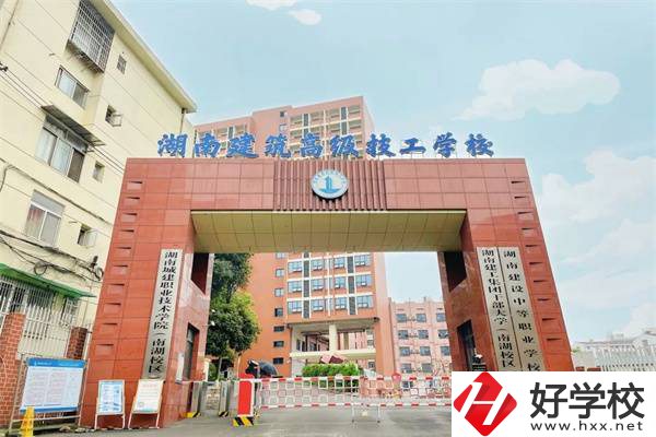 湖南建筑高級技工學(xué)校是公辦嗎？辦學(xué)怎么樣？
