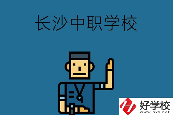 為什么要上長沙中職學校？這些原因一定要知道！