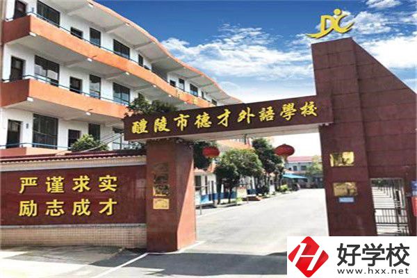 株洲市德才職業(yè)技術學校是公辦還是民辦？學費是多少？