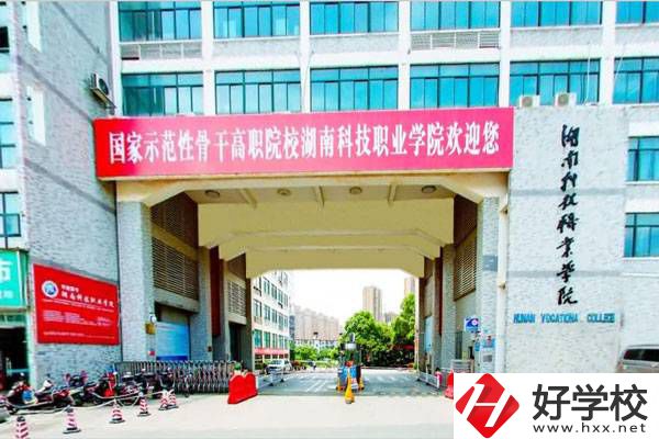 湖南科技職業(yè)學(xué)院怎么樣？初中畢業(yè)能報考嗎？
