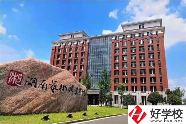 湖南想學(xué)藝術(shù)類專業(yè)可以去哪讀五年制大專？學(xué)校在哪？