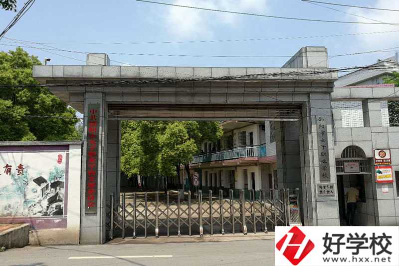 邵陽市女子職業(yè)學校大門