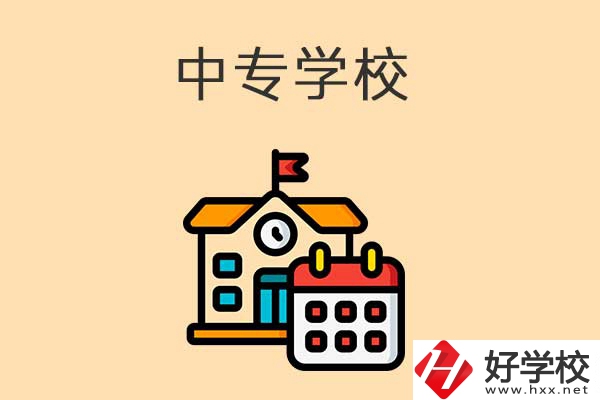 中專學校