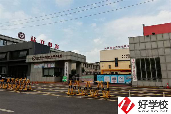 長(zhǎng)沙市益立中等職業(yè)技術(shù)學(xué)校的王牌專業(yè)是什么？