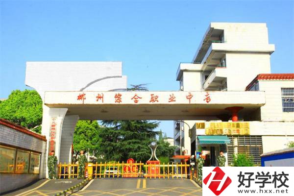 郴州市中心有哪些公辦中職？公辦中職有哪些優(yōu)勢？
