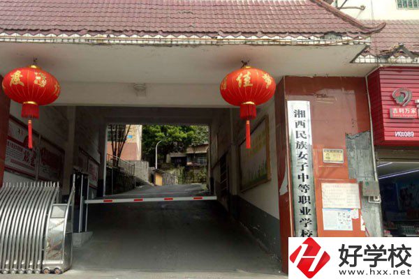 湘西民族女子中等職業(yè)學(xué)校怎么樣？有哪些辦學(xué)特色？