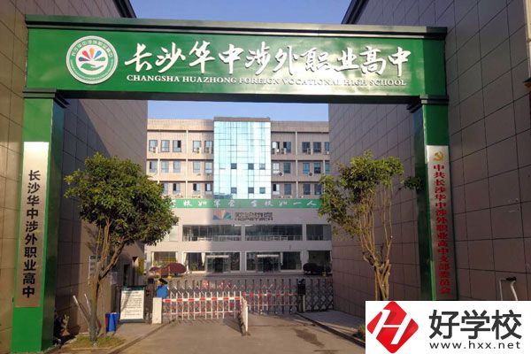 長沙華中涉外職業(yè)高中有哪些招生專業(yè)？