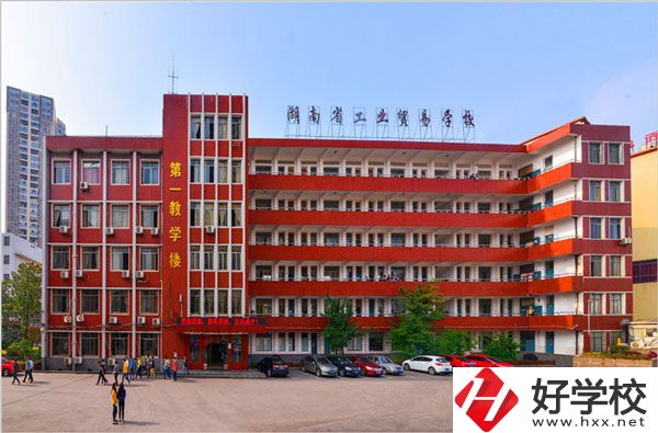 湖南省工業(yè)貿(mào)易學(xué)校怎么樣？升學(xué)就業(yè)如何？