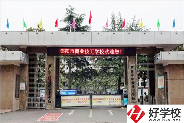 邵陽(yáng)市商業(yè)技工學(xué)校實(shí)力怎么樣？值得去嗎？