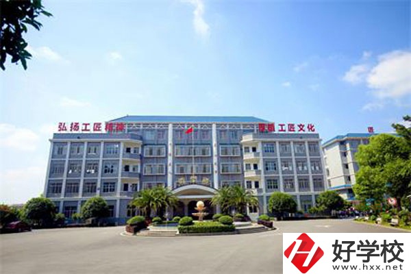 湘南船山技工學校怎么樣，有哪些專業(yè)？