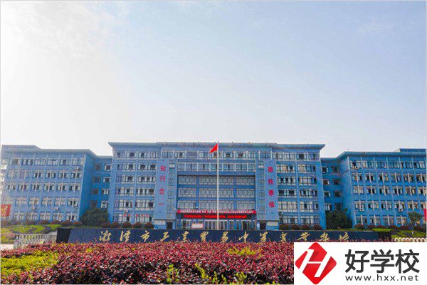 湘潭有哪些好的全日制中專(zhuān)？就業(yè)率如何？