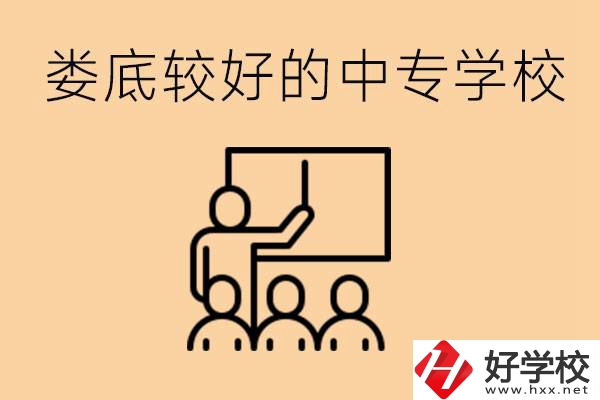 婁底讀中專限制戶籍嗎？有什么好的中專學(xué)校嗎？
