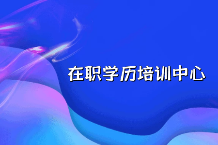 專升本?？圃盒? title=
