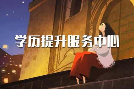 ?？撇辉诩?，顯示已結(jié)業(yè)是什么意思，算什么學(xué)歷?