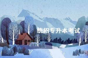 ?？飘厴I(yè)后還能參加統(tǒng)招專升本嗎？自考和普本有何不同？