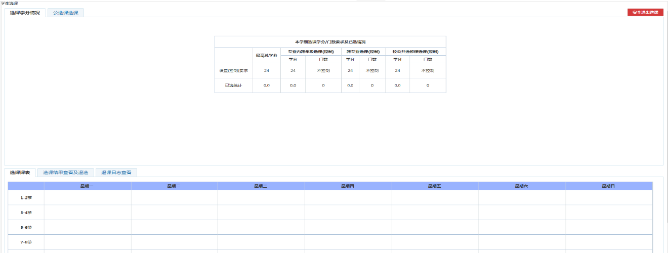 專升本升入本科之后怎么選課？本科院校選課都是一樣的？